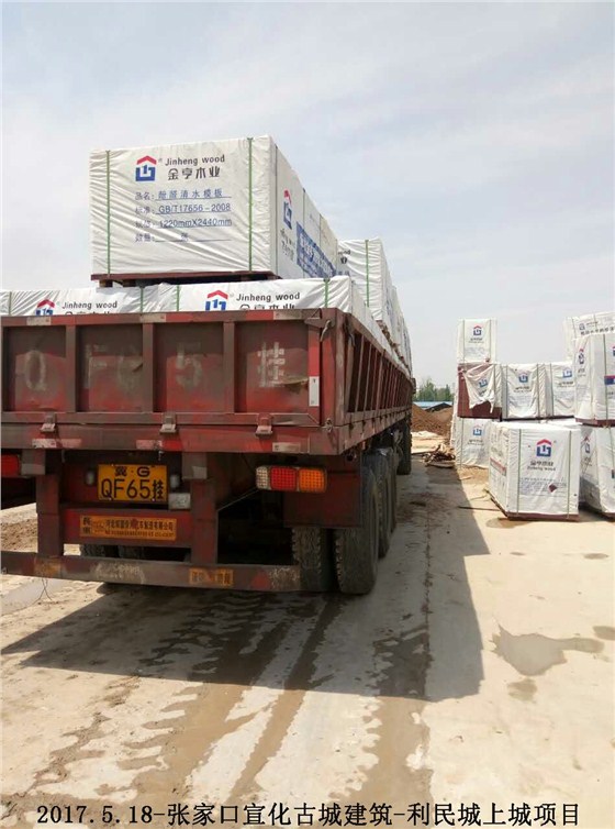 金亨木業(yè)有限公司,清水模板,覆膜板,膠合板,建筑模板,廊坊建筑模板廠家,河北建筑模板廠家,河北清水模板生產(chǎn)廠家 金亨木業(yè)有限公司,清水模板,覆膜板,膠合板,建筑模板,廊坊建筑模板廠家,河北建筑模板廠家,河北清水模板生產(chǎn)廠家