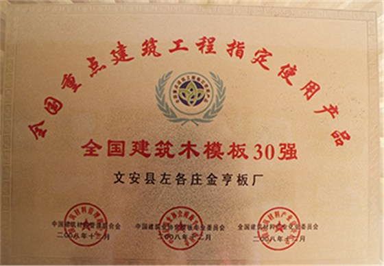 清水模板,覆膜板,膠合板,建筑模板,金亨木業有限公司