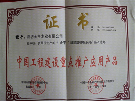 清水模板,覆膜板,膠合板,建筑模板,金亨木業(yè)有限公司