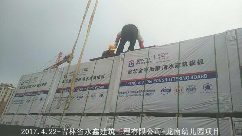 金亨木業有限公司,清水模板,覆膜板,膠合板,建筑模板