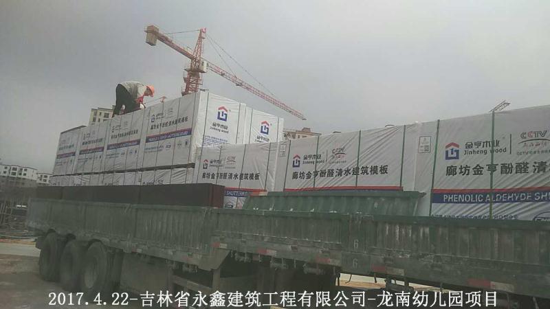 金亨木業有限公司,清水模板,覆膜板,膠合板,建筑模板