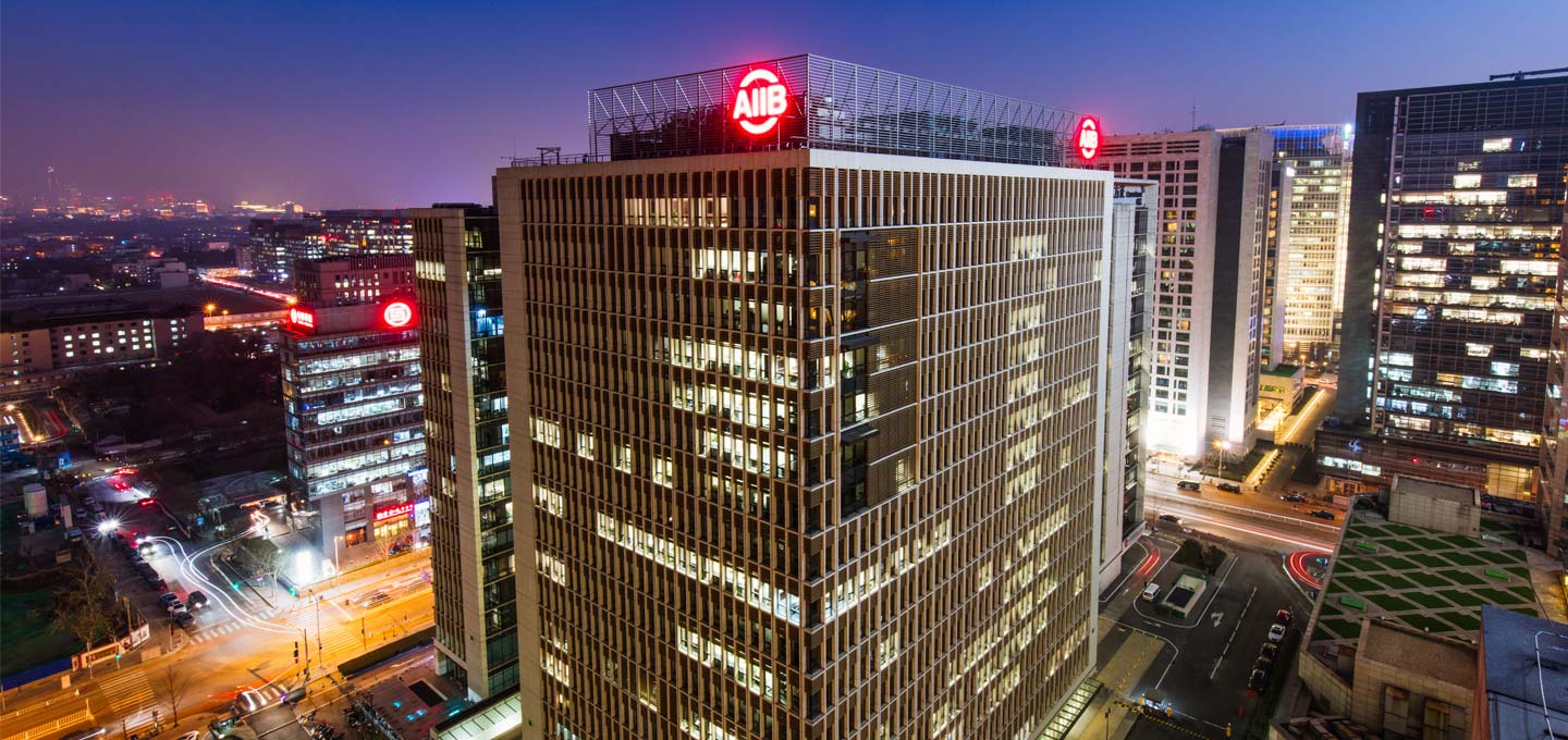 金亨木業建筑模板--亞洲基礎設施投資銀行